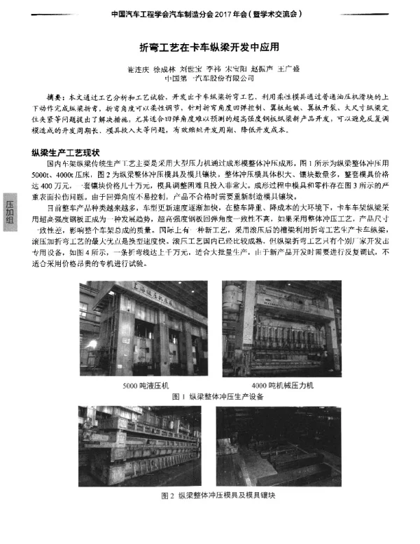 折弯工艺在卡车纵梁开发中应用