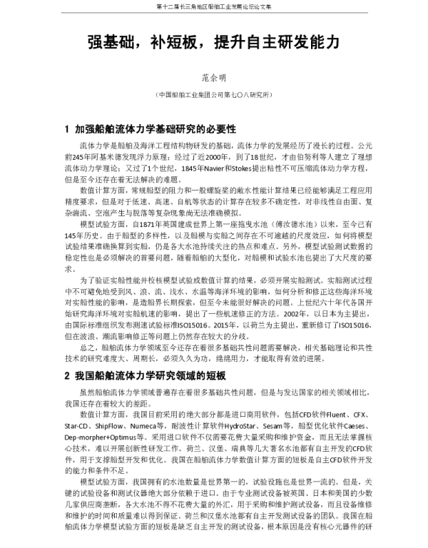 强基础补短板提升自主研发能力