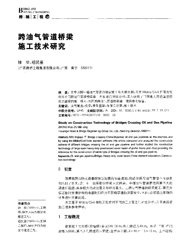 跨油气管道桥梁施工技术研究