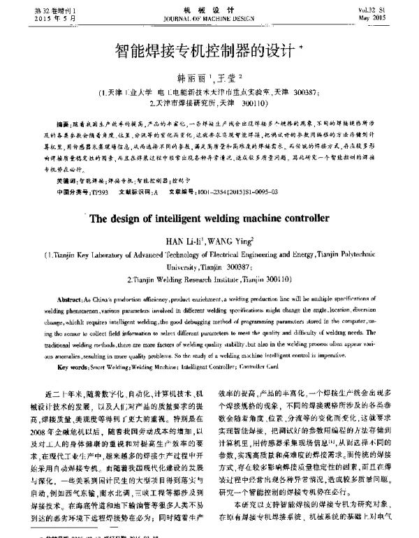 智能焊接专机控制器的设计