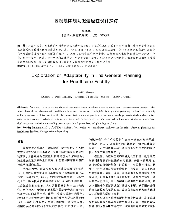 医院总体规划的适应性设计探讨
