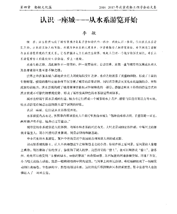 认识一座城--从水系游览开始