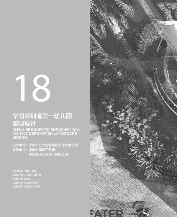 华润深圳湾第一幼儿园景观设计