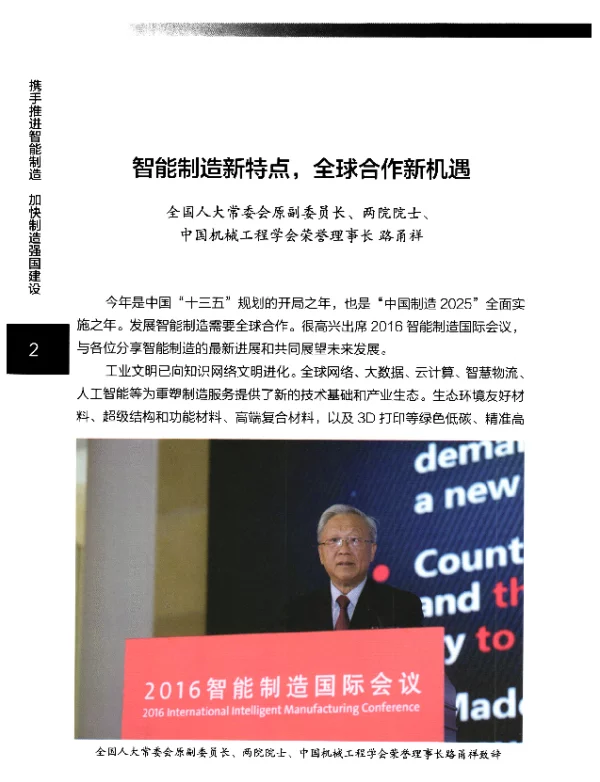 智能制造新特点全球合作新机遇