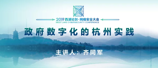政府数字化的杭州实践