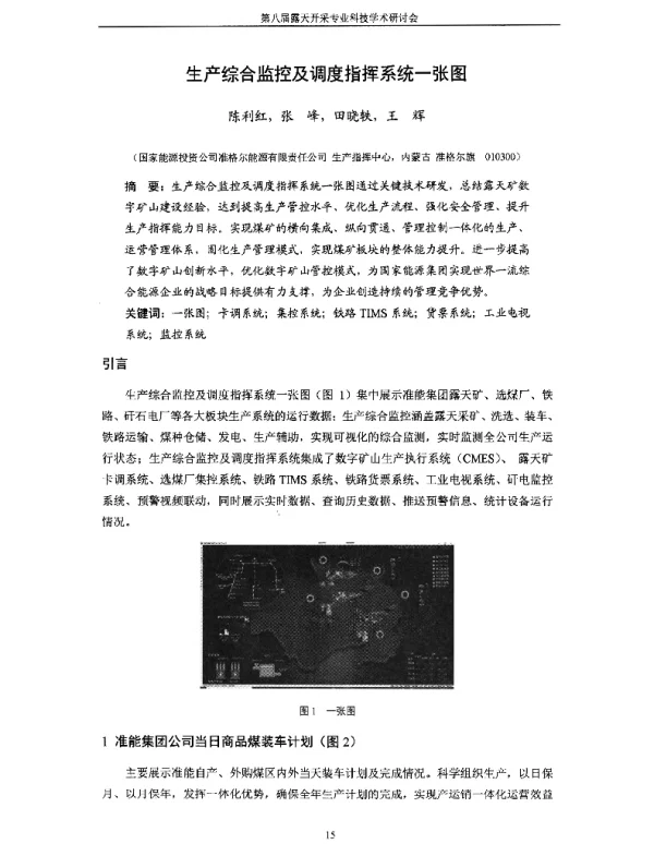 生产综合监控及调度指挥系统一张图