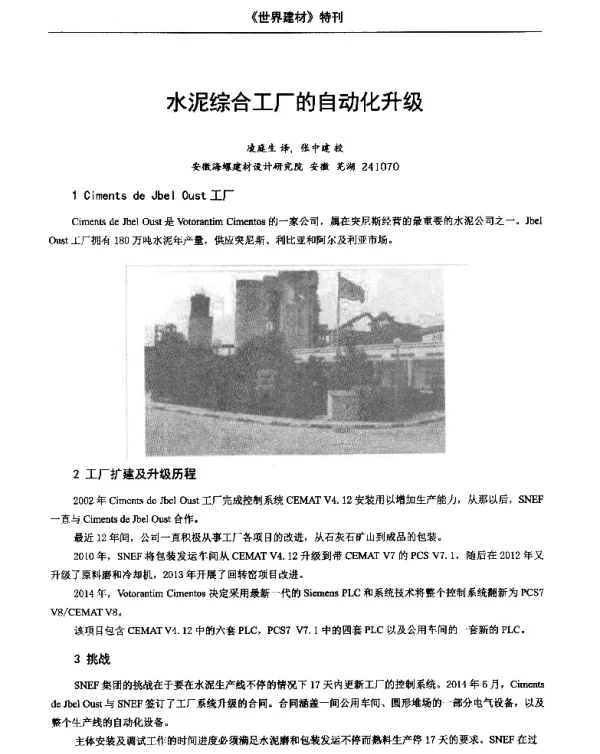 水泥综合工厂的自动化升级