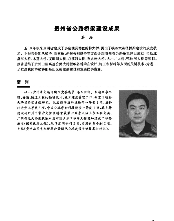 贵州省公路桥梁建设成果