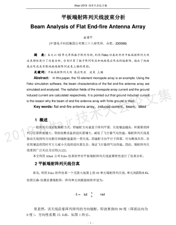 平板端射阵列天线波束分析