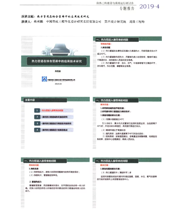 热力管道在综合管廊中的应用技术研究