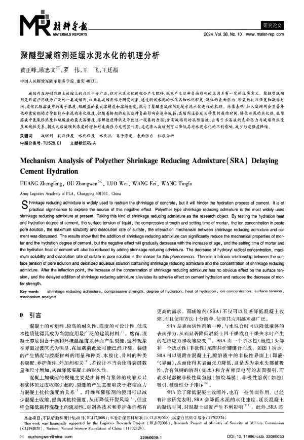 聚醚型减缩剂延缓水泥水化的机理分析