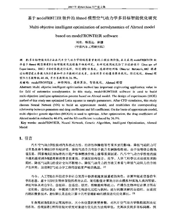 基于modeFRONTIER软件的Ahmed模型空气动力学多目标智能优化研究