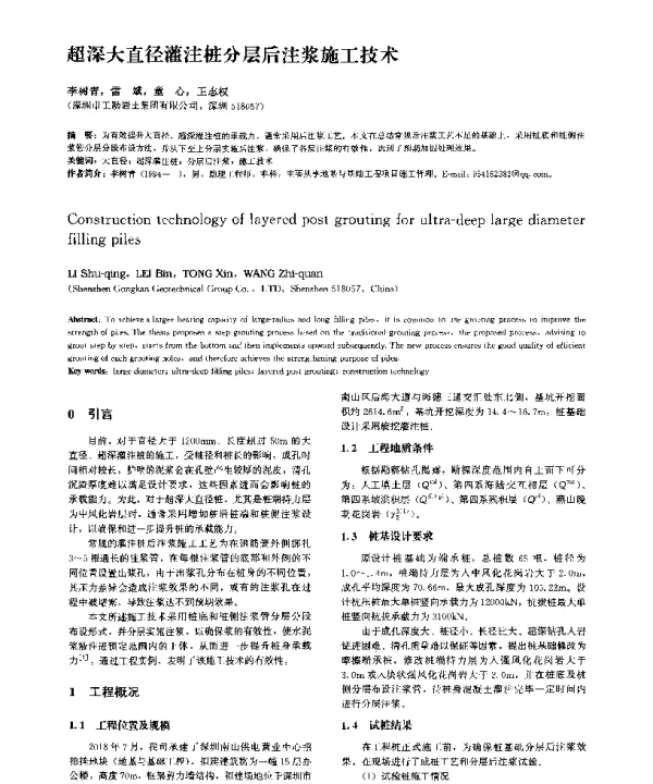 超深大直径灌注桩分层后注浆施工技术