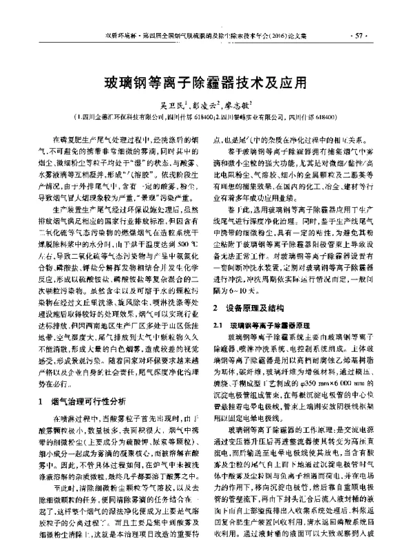玻璃钢等离子除霾器技术及应用