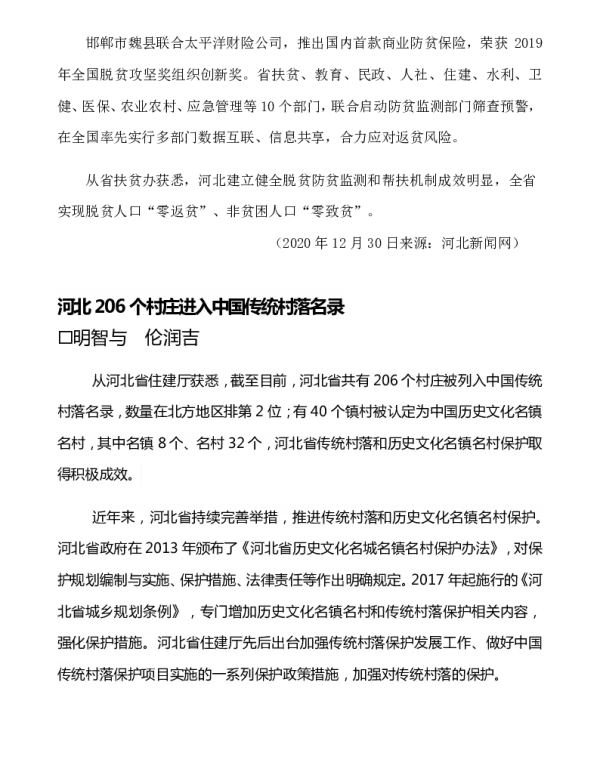 河北206个村庄进入中国传统村落名录