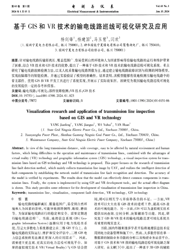 基于GIS和VR技术的输电线路巡线可视化研究及应用