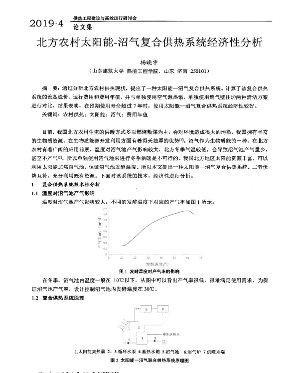 北方农村太阳能-沼气复合供热系统经济性分析