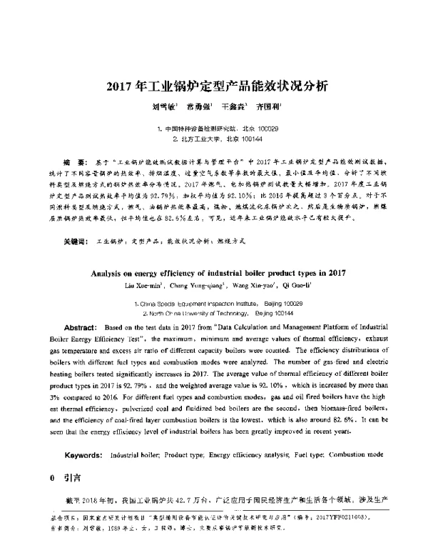 2017年工业锅炉定型产品能效状况分析