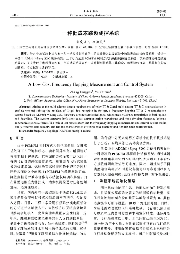 一种低成本跳频测控系统
