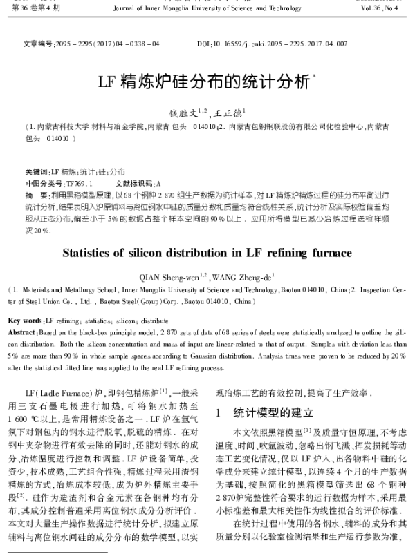 LF精炼炉硅分布的统计分析