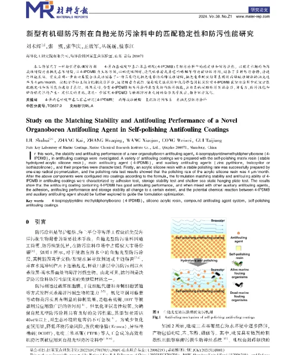 新型有机硼防污剂在自抛光防污涂料中的匹配稳定性和防污性能研究