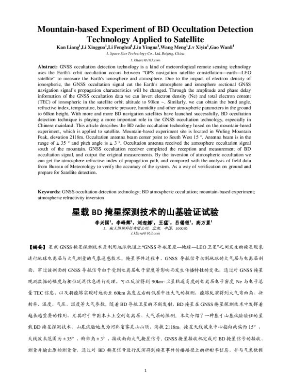 星载BD掩星探测技术的山基验证试验