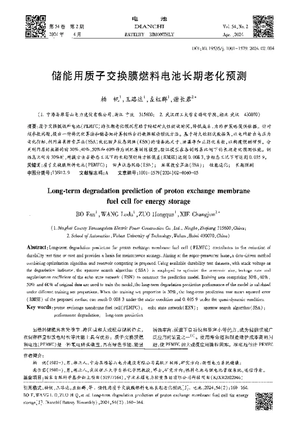 储能用质子交换膜燃料电池长期老化预测