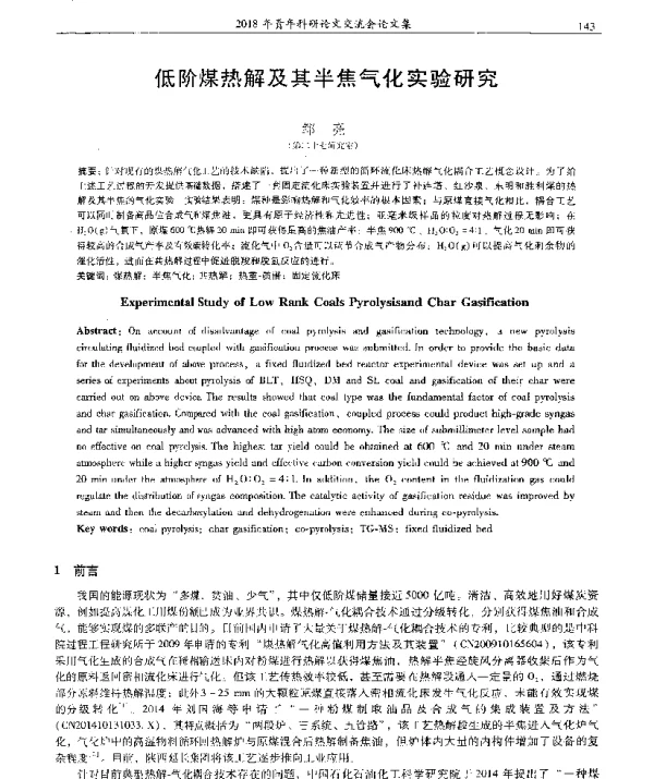 低阶煤热解及其半焦气化实验研究