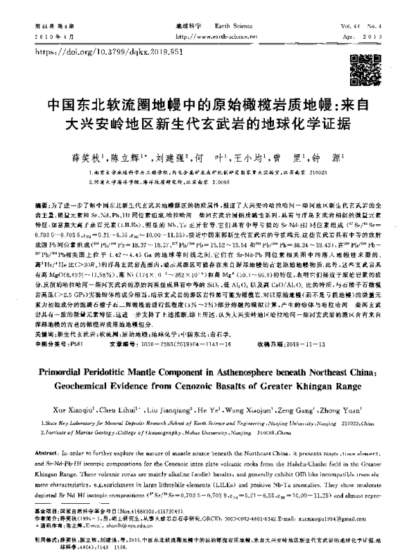 中国东北软流圈地幔中的原始橄榄岩质地幔来自大兴安岭地区新生代玄武岩的地球化学证据