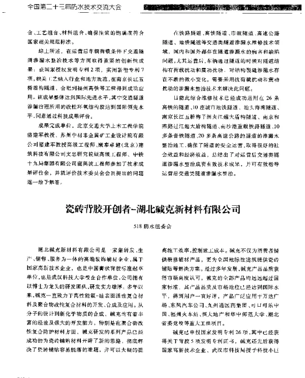 瓷砖背胶开创者-湖北碱克新材料有限公司