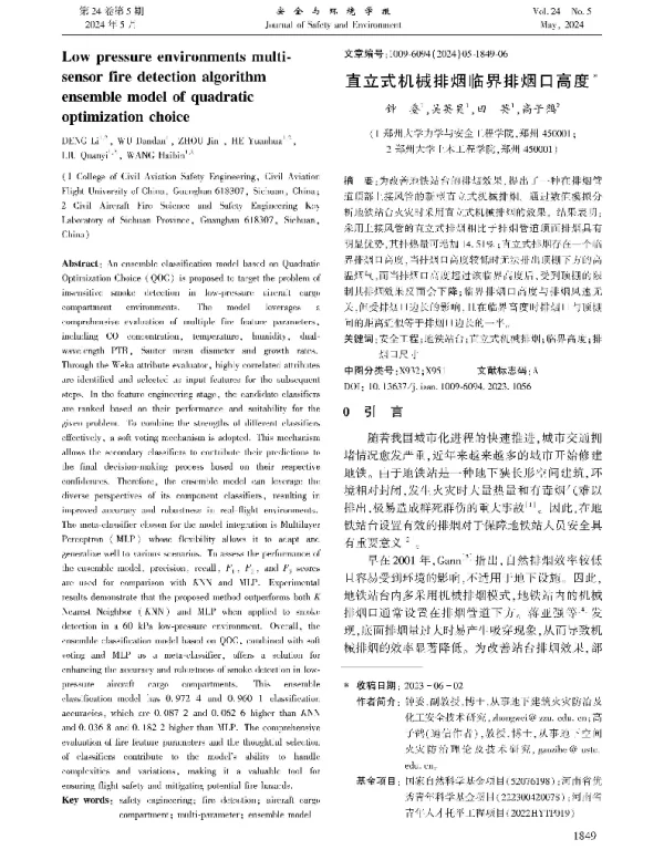 直立式机械排烟临界排烟口高度