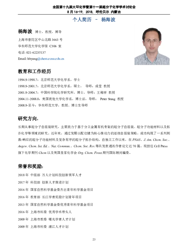 通过逐级自组装构筑功能化超分子组装体系