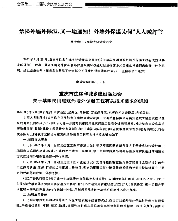 禁限外墙外保温又一地通知!外墙外保温为何人人喊打