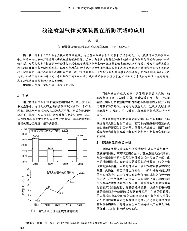 浅论喷射气体灭弧装置在消防领域的应用