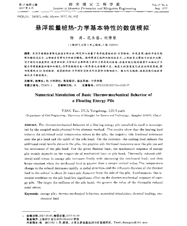 悬浮能量桩热-力学基本特性的数值模拟