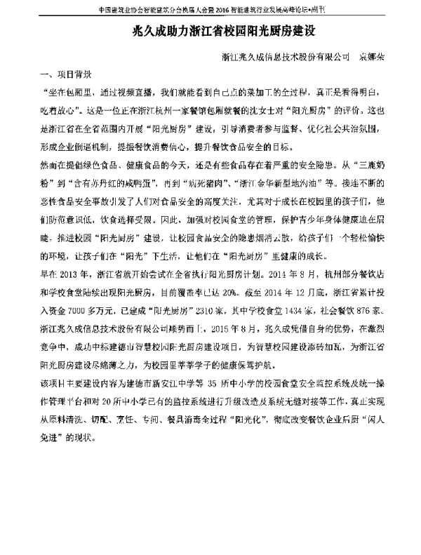 兆久成助力浙江省校园阳光厨房建设
