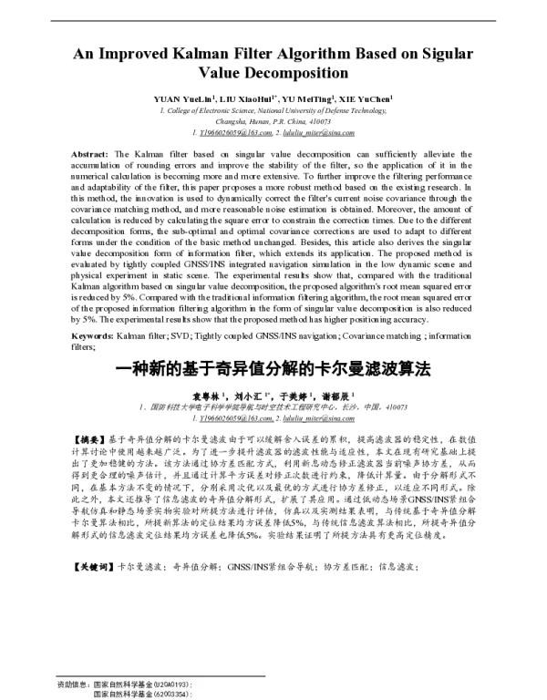 一种新的基于奇异值分解的卡尔曼滤波算法