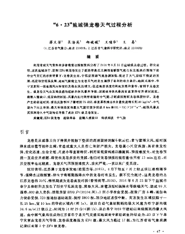 “6·23”盐城强龙卷天气过程分析