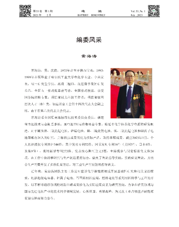 编委风采