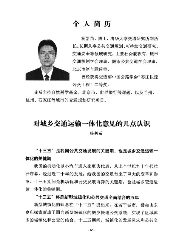 对城乡交通运输一体化意见的几点认识