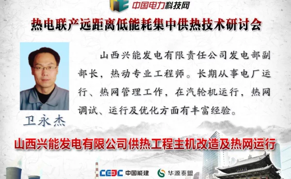 山西兴能发电有限责任公司供热工程项目主机改造及运行情况