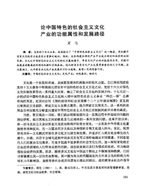 论中国特色的社会主义文化产业的功能属性和发展路径
