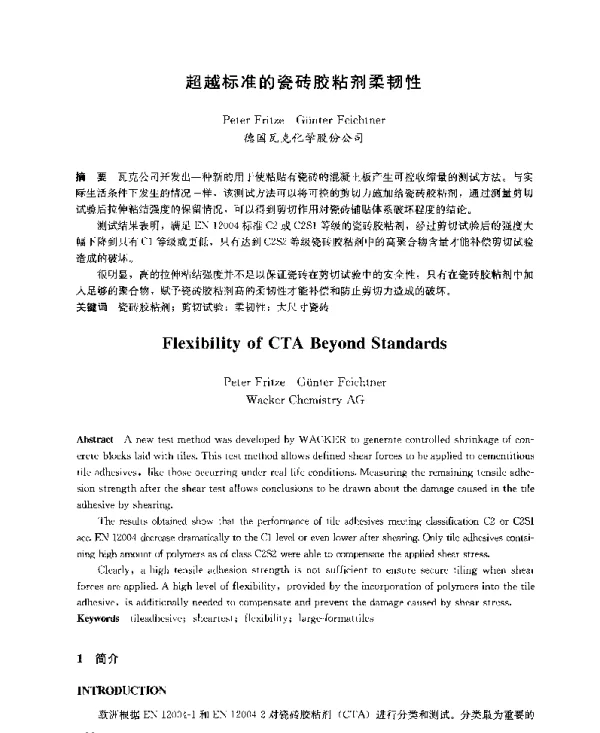 超越标准的瓷砖胶粘剂柔韧性