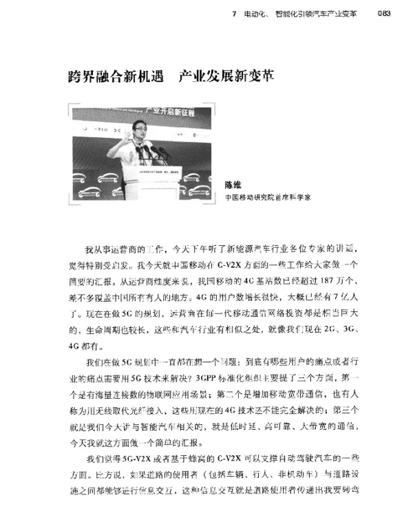 跨界融合新机遇产业发展新变革