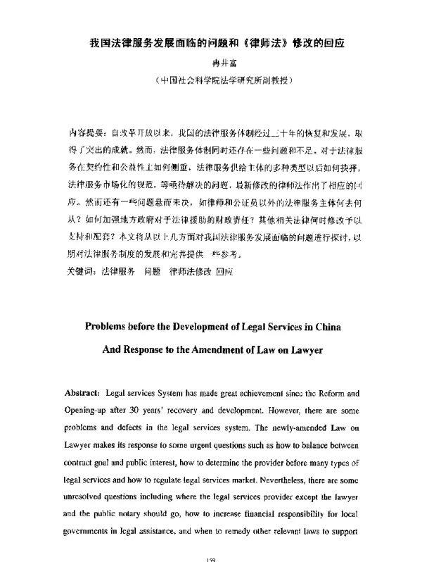 我国法律服务发展面临的问题和《律师法》修改的回应