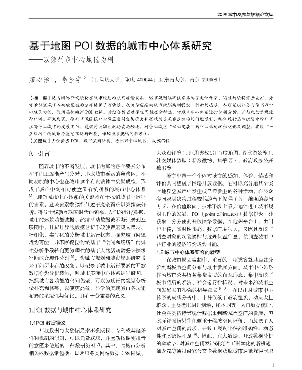 基于地图POI数据的城市中心体系研究--以徐州市中心城区为例