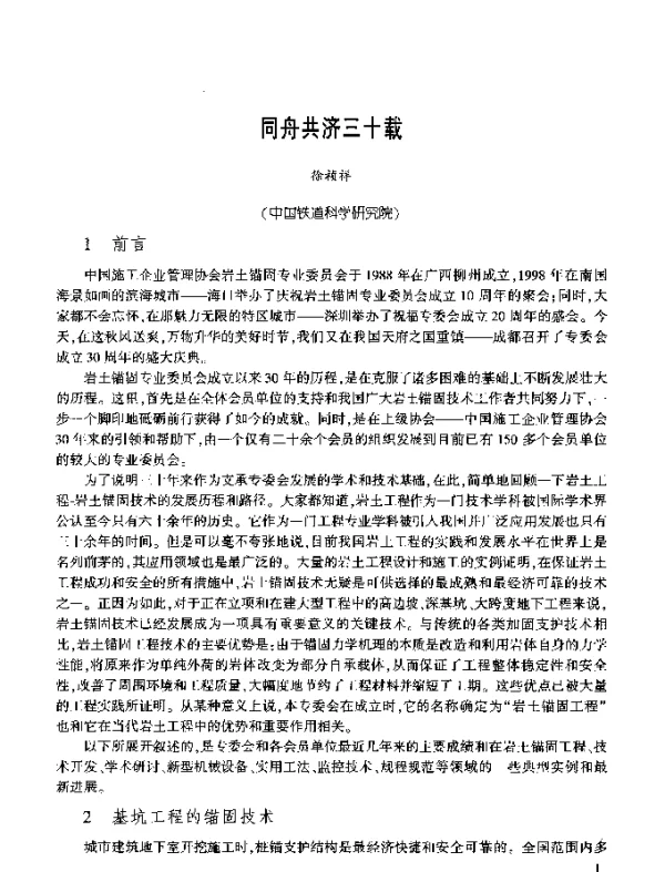 同舟共济三十载