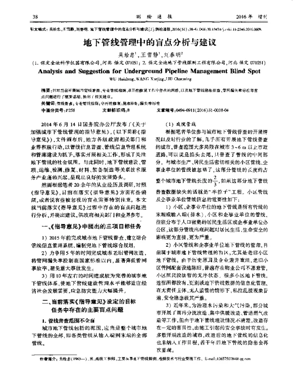 地下管线管理中的盲点分析与建议