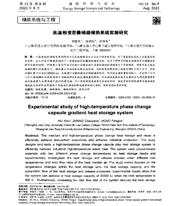 高温相变胶囊梯级储热系统实验研究