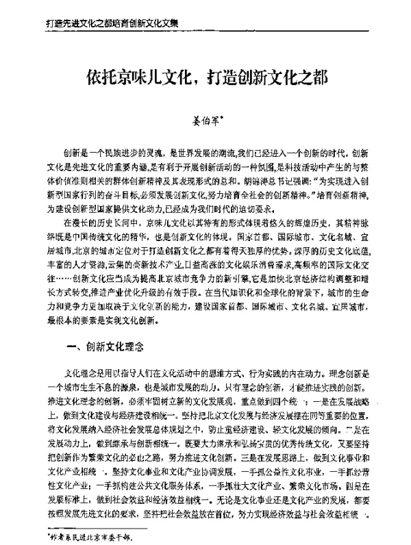 依托京味儿文化打造创新文化之都